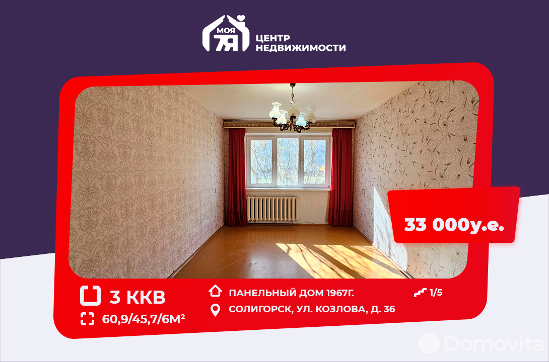 Купить 3-комнатную квартиру в Солигорске, ул. Козлова, д. 36, 33000 USD, код: 990428 - фото 1