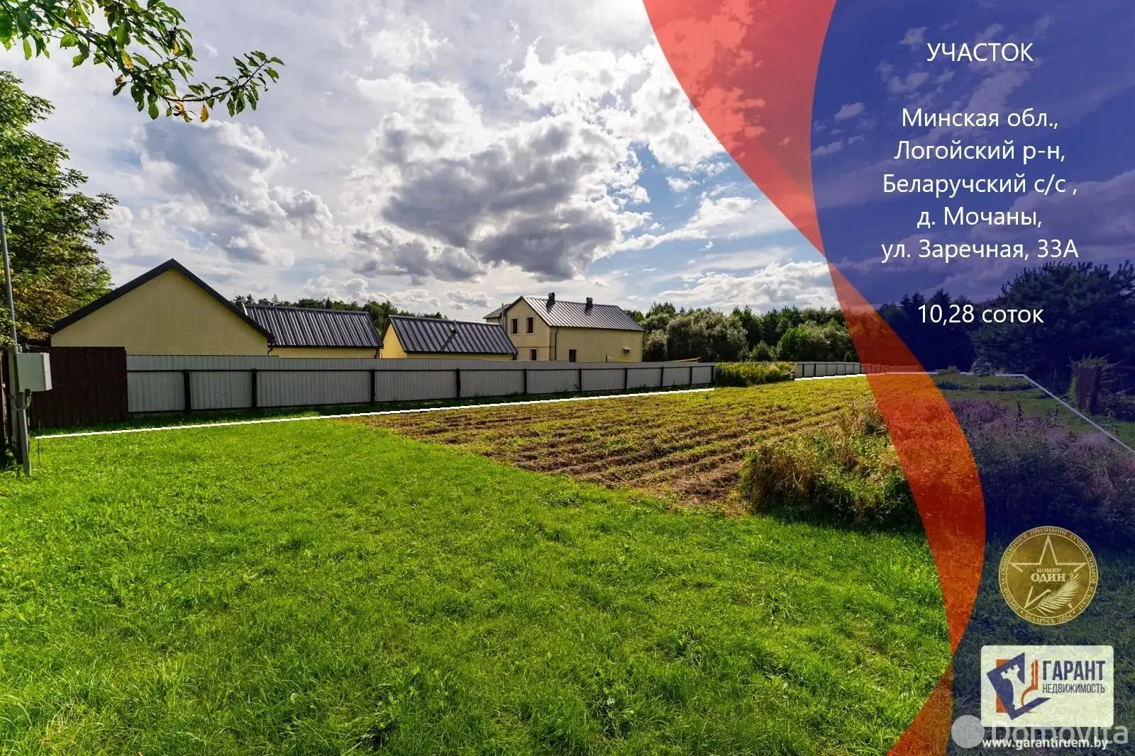 продажа участка, Мочаны, ул. Заречная