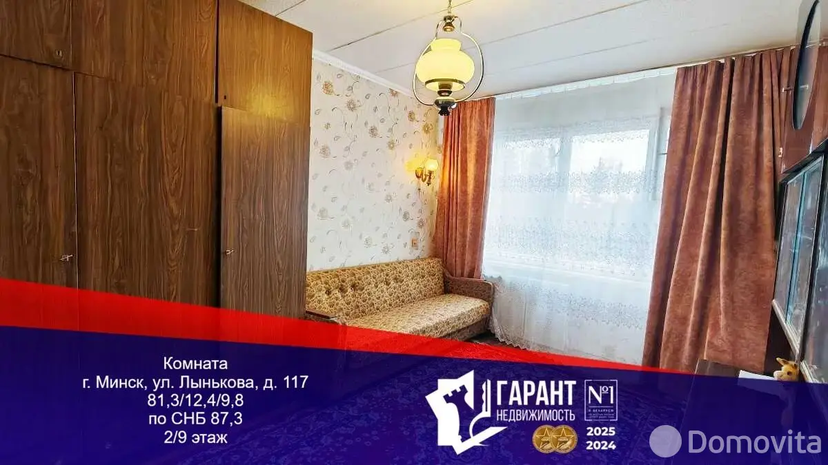 комната, Минск, ул. Михася Лынькова, д. 117 - лучшее предложение