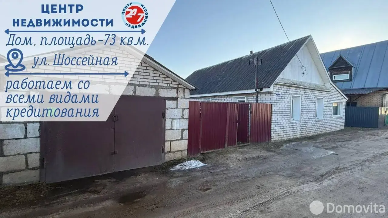 коттедж, Борисов, ул. Шоссейная - лучшее предложение