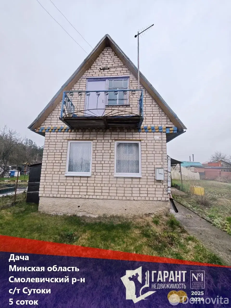 дача, Сутоки, 