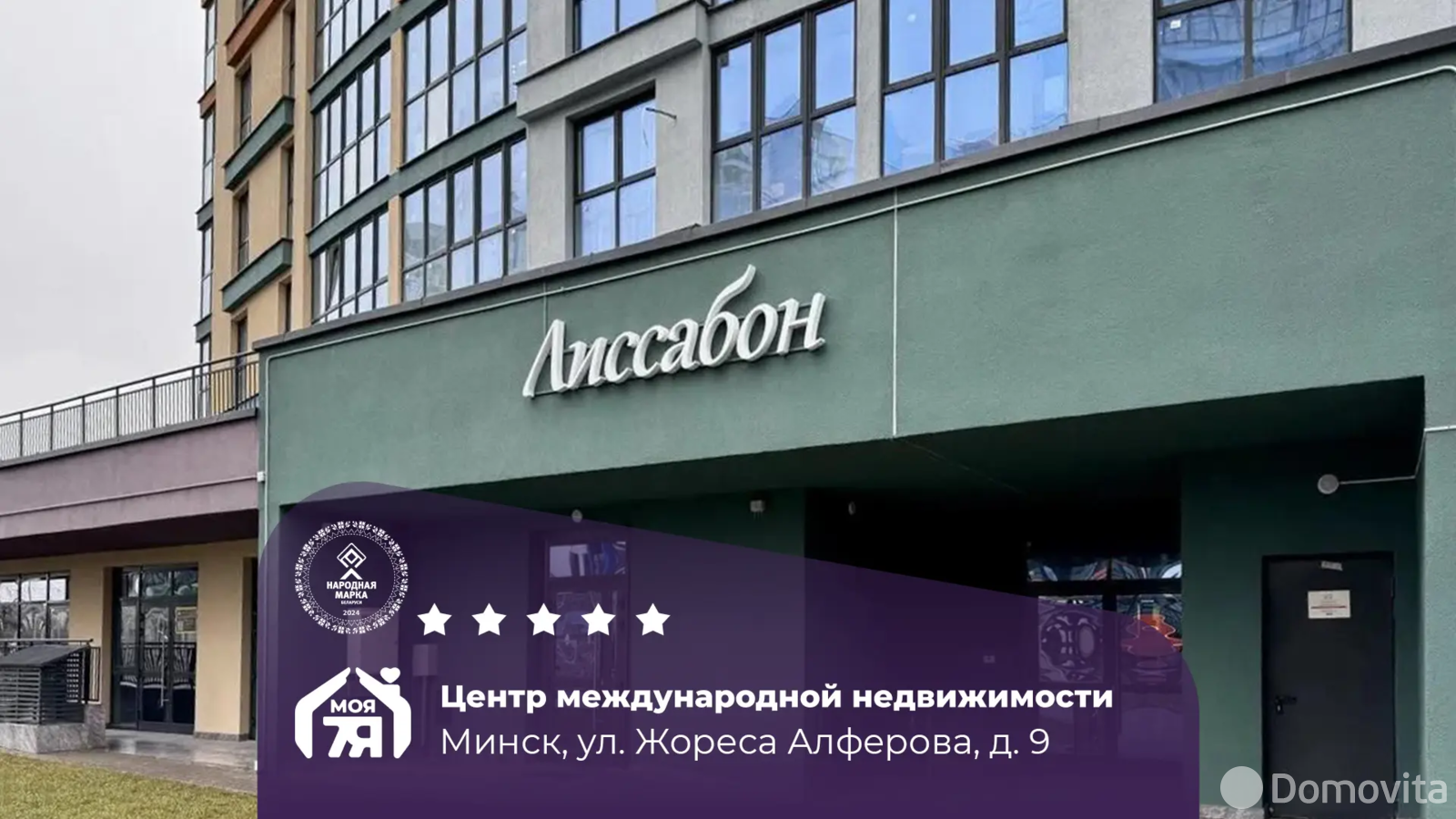 торговый объект, Минск, ул. Жореса Алфёрова, д. 9 
