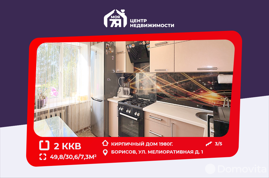 Продажа 2-комнатной квартиры в Борисове, ул. Мелиоративная, д. 1, 38500 USD, код: 1029170 - фото 1