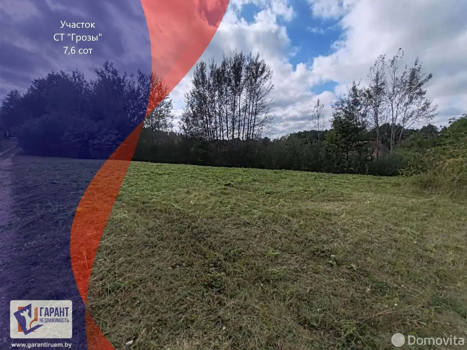 участок, Грозы, - лучшее предложение