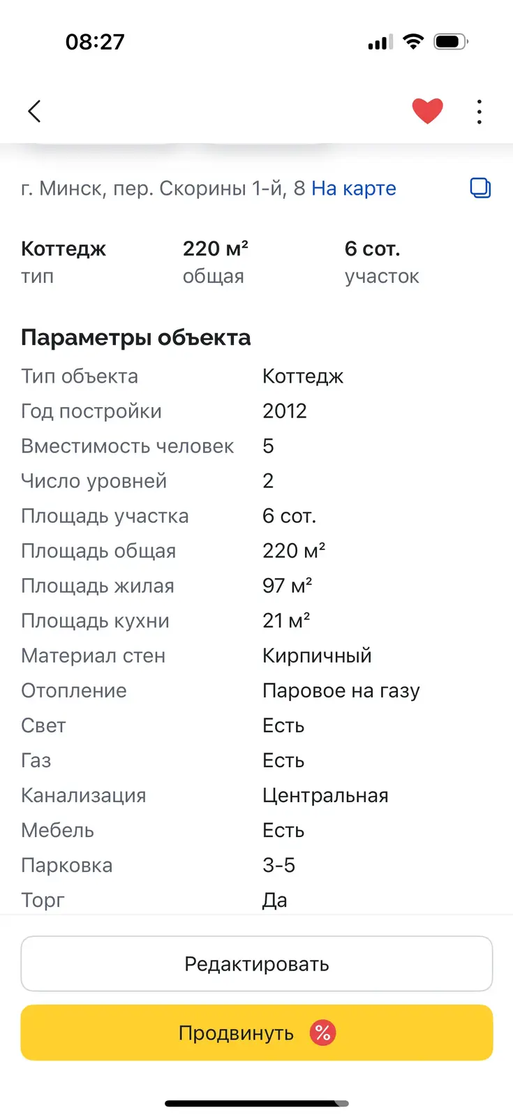 купить дом, Минск, пер. Франциска Скорины 1-й, д. 8
