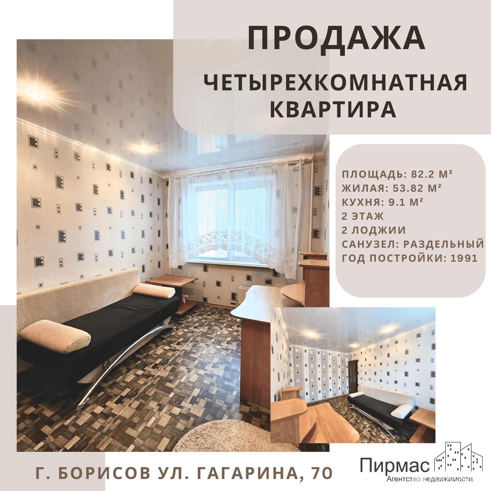 Продажа 4-комнатной квартиры в Борисове, ул. Гагарина, д. 70, 52000 USD, код: 934198 - фото 1