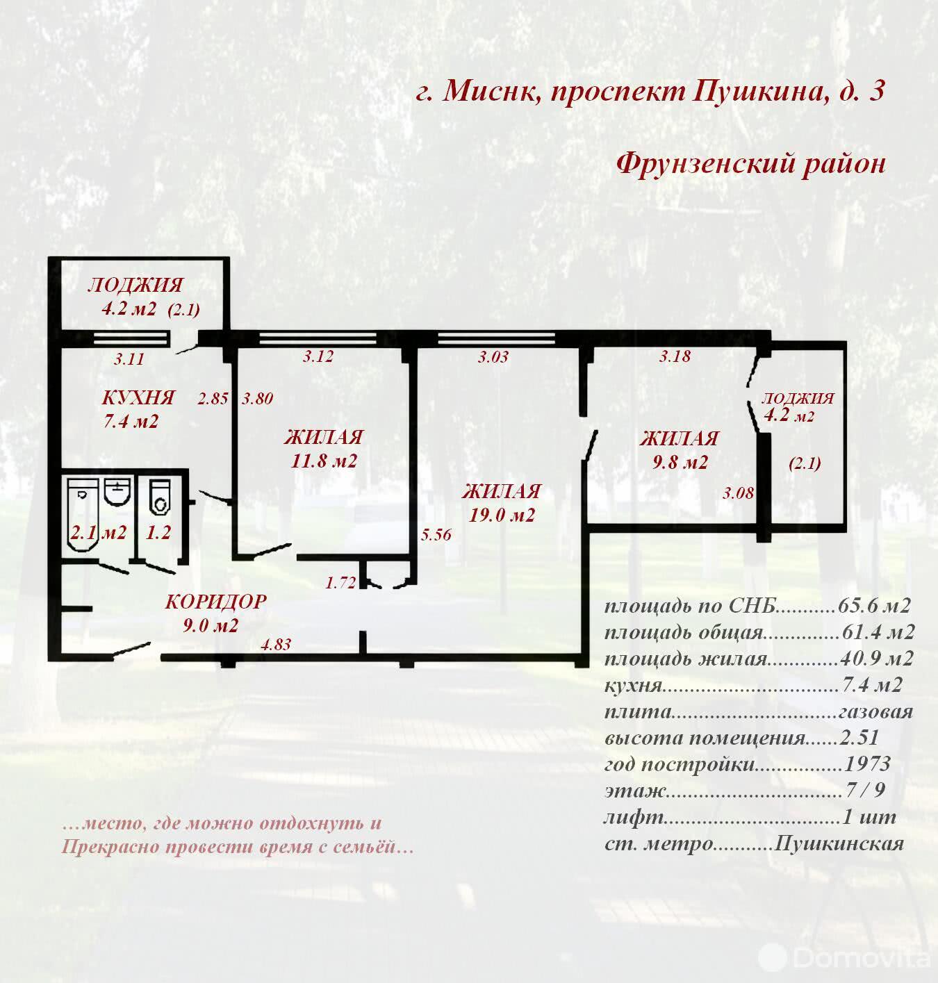 Купить 3-комнатную квартиру в Минске, пр-т Пушкина, д. 3, 78500 USD, код: 1010357 - фото 1