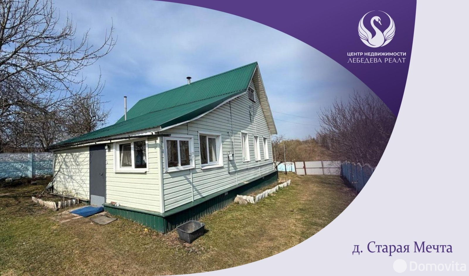 купить коттедж, Старая Метча, ул. Набережная, д. 9