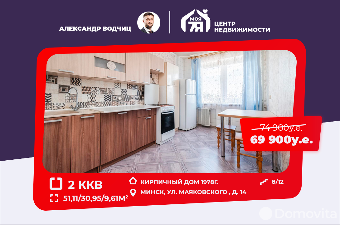 Купить 2-комнатную квартиру в Минске, ул. Маяковского, д. 14, 69900 USD, код: 1006878 - фото 1