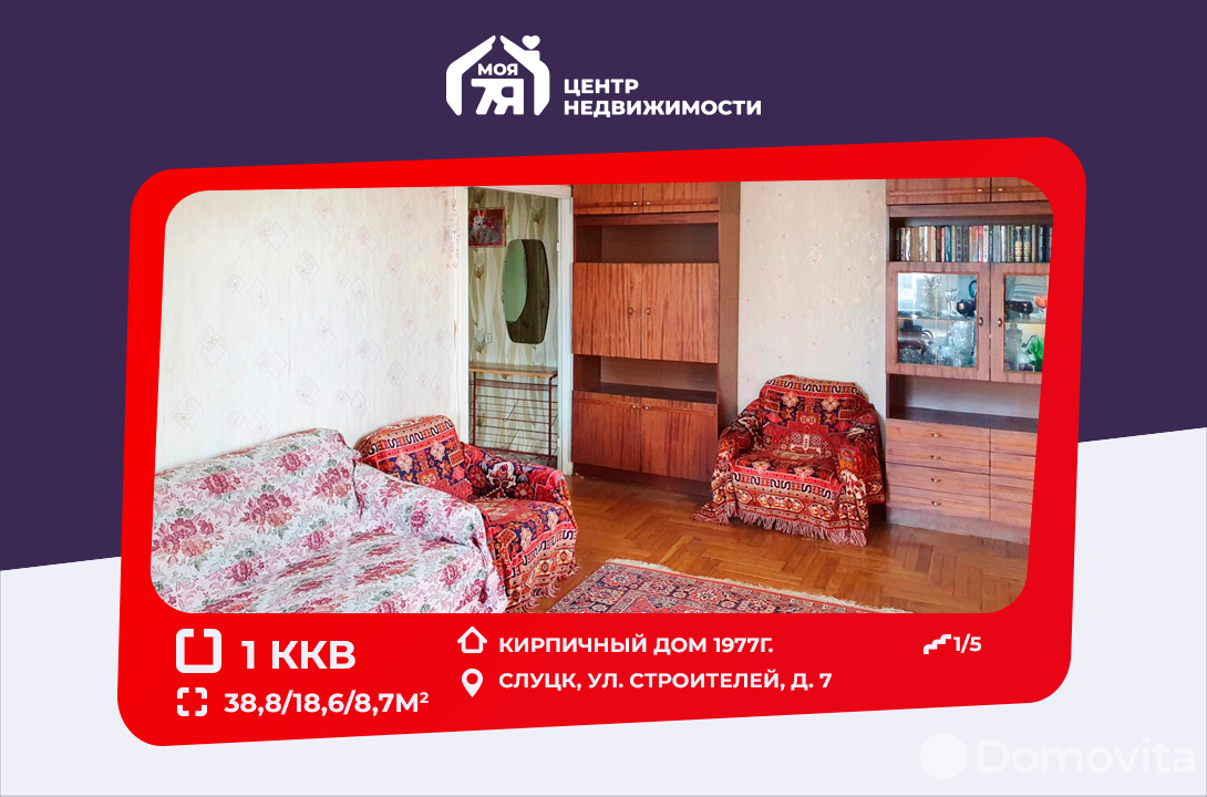 Купить 1-комнатную квартиру в Слуцке, ул. Строителей, д. 7, 21900 USD, код: 1030429 - фото 1