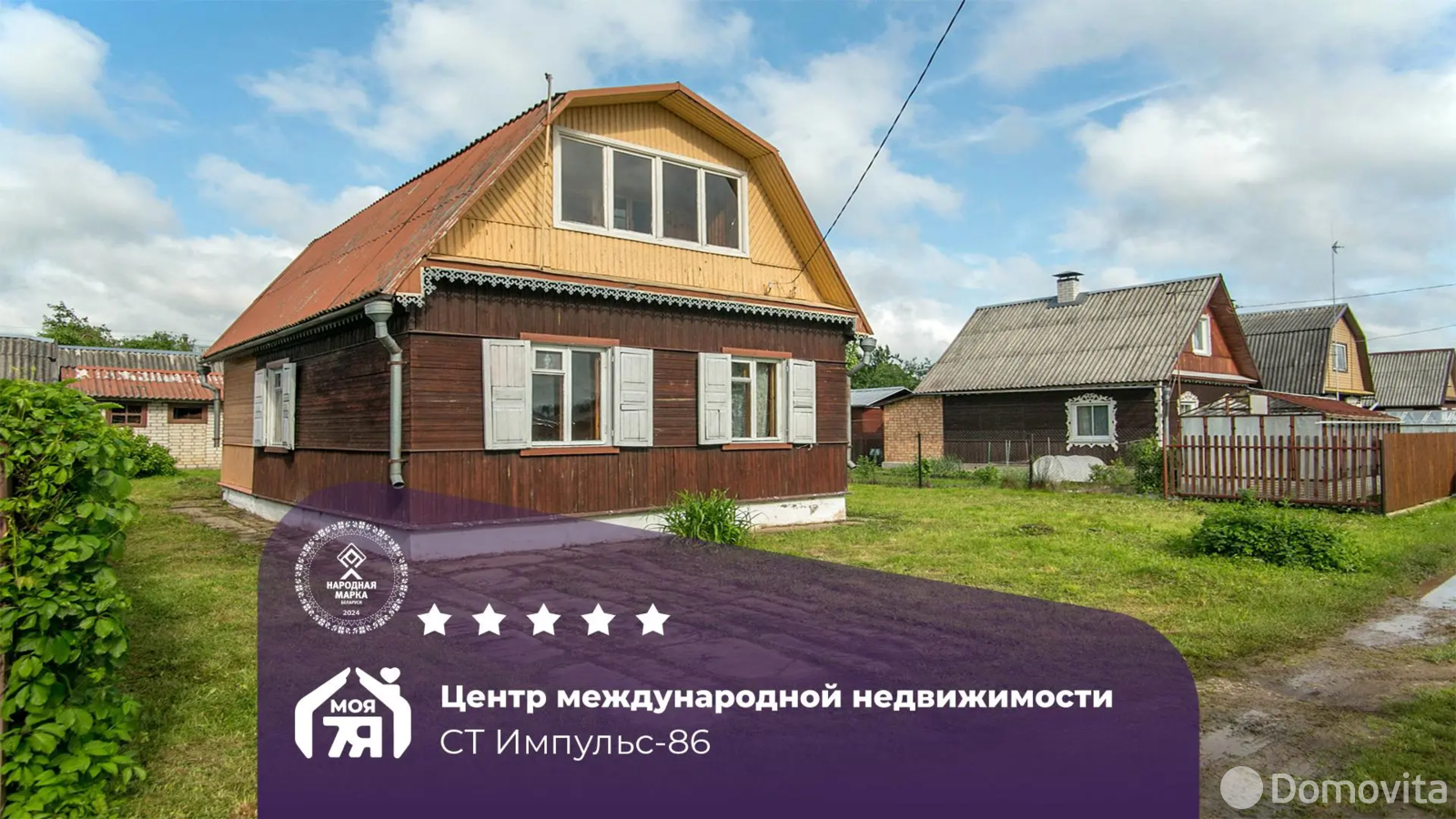 Цена продажи дачи, Импульс-86, 