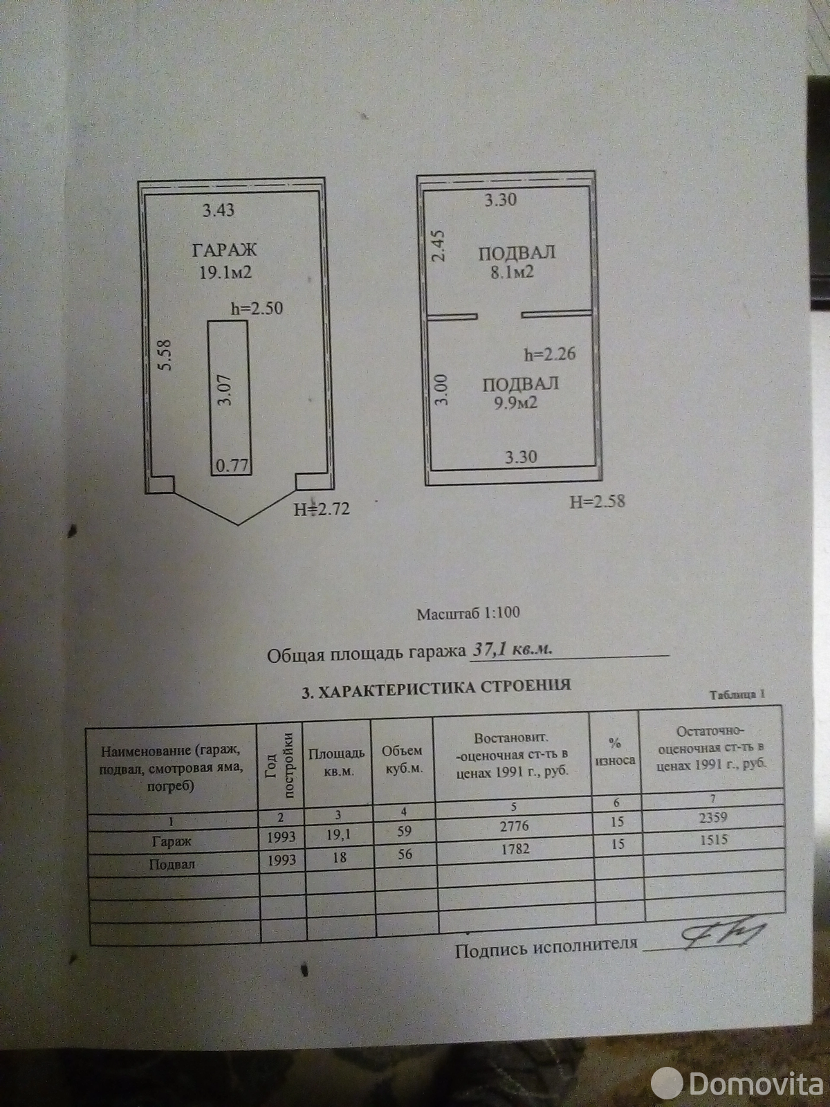 продажа гаража, Минск, ул. Будславская, д. 9