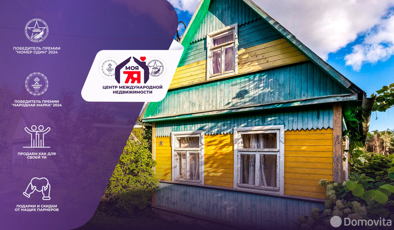 дача, Экран,