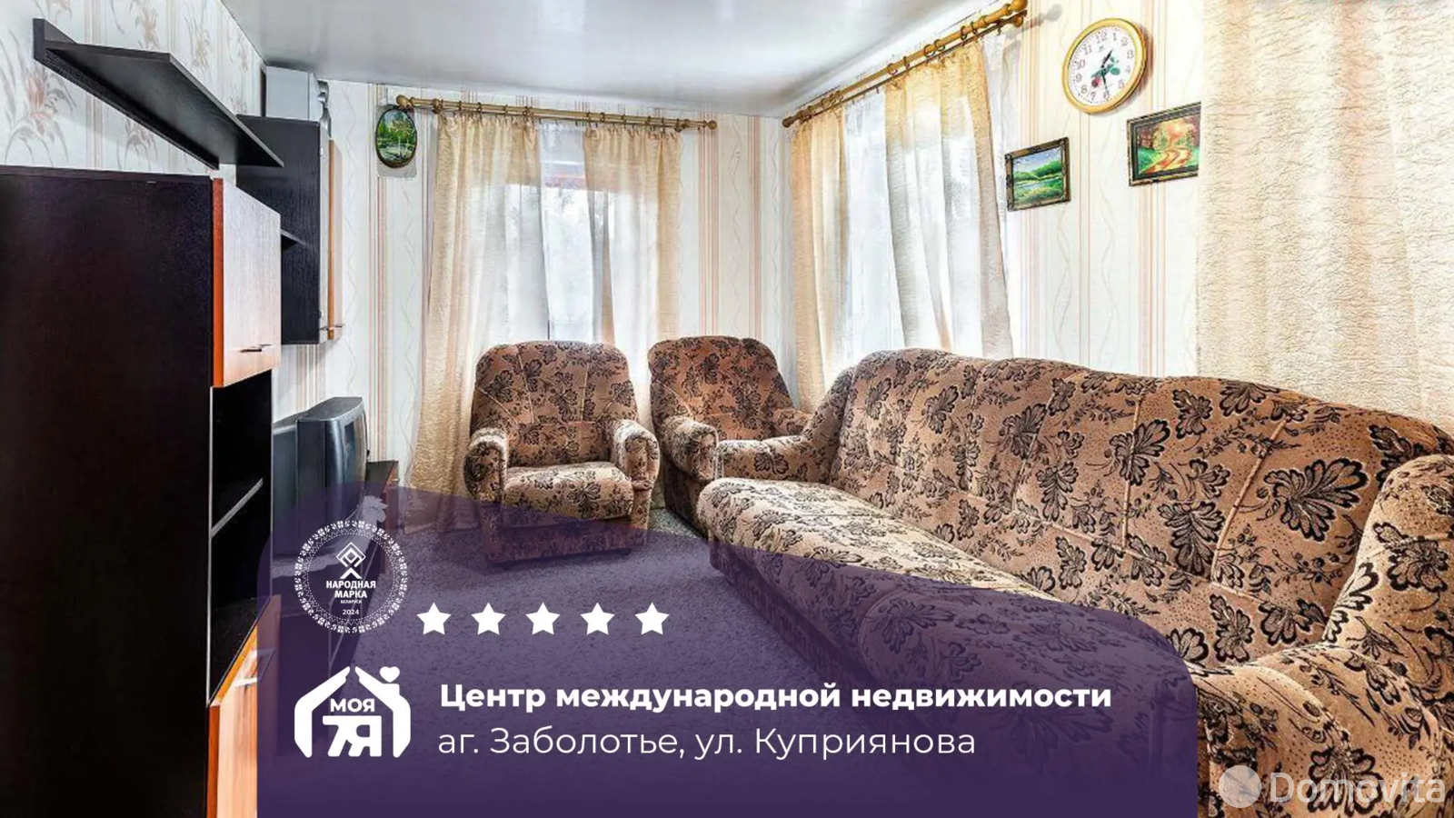 Стоимость продажи дома, Заболотье, ул. Куприянова