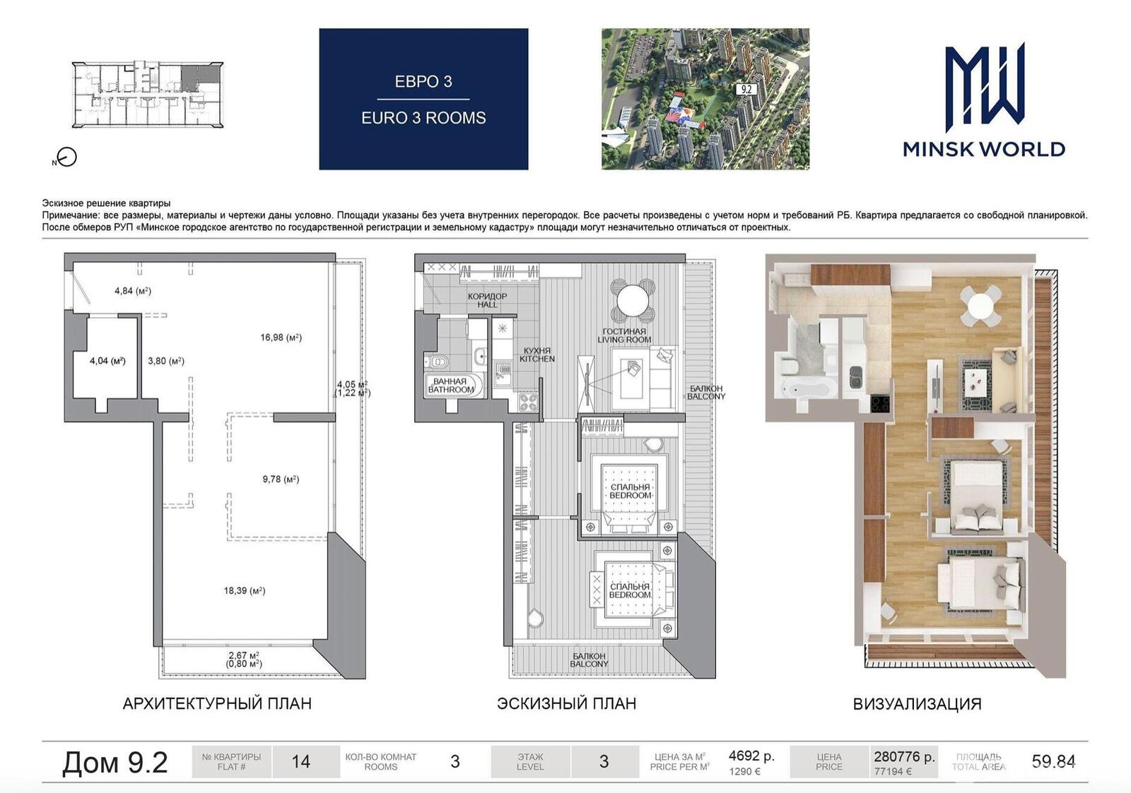 Продажа 3-комнатной квартиры в Минске, ул. Жореса Алфёрова, д. 9/2, 77194 EUR, код: 1098342 - фото 2