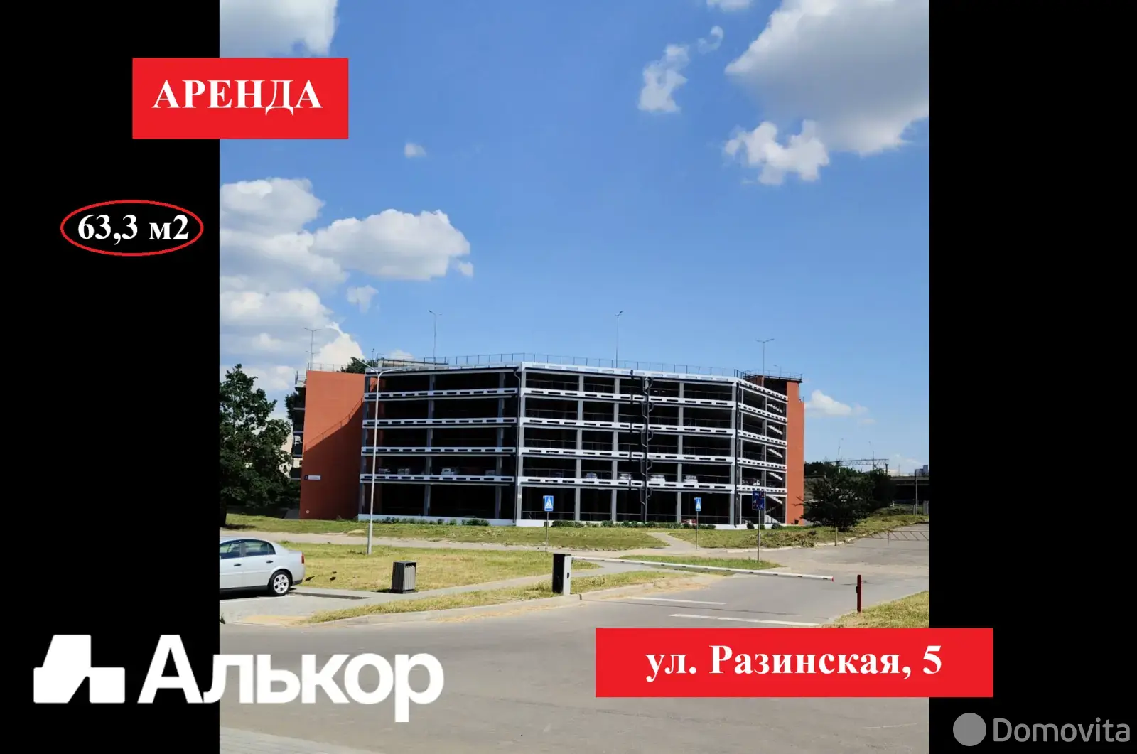 Аренда офиса на ул. Разинская, д. 5 в Минске, 253USD, код 15150 - фото 1
