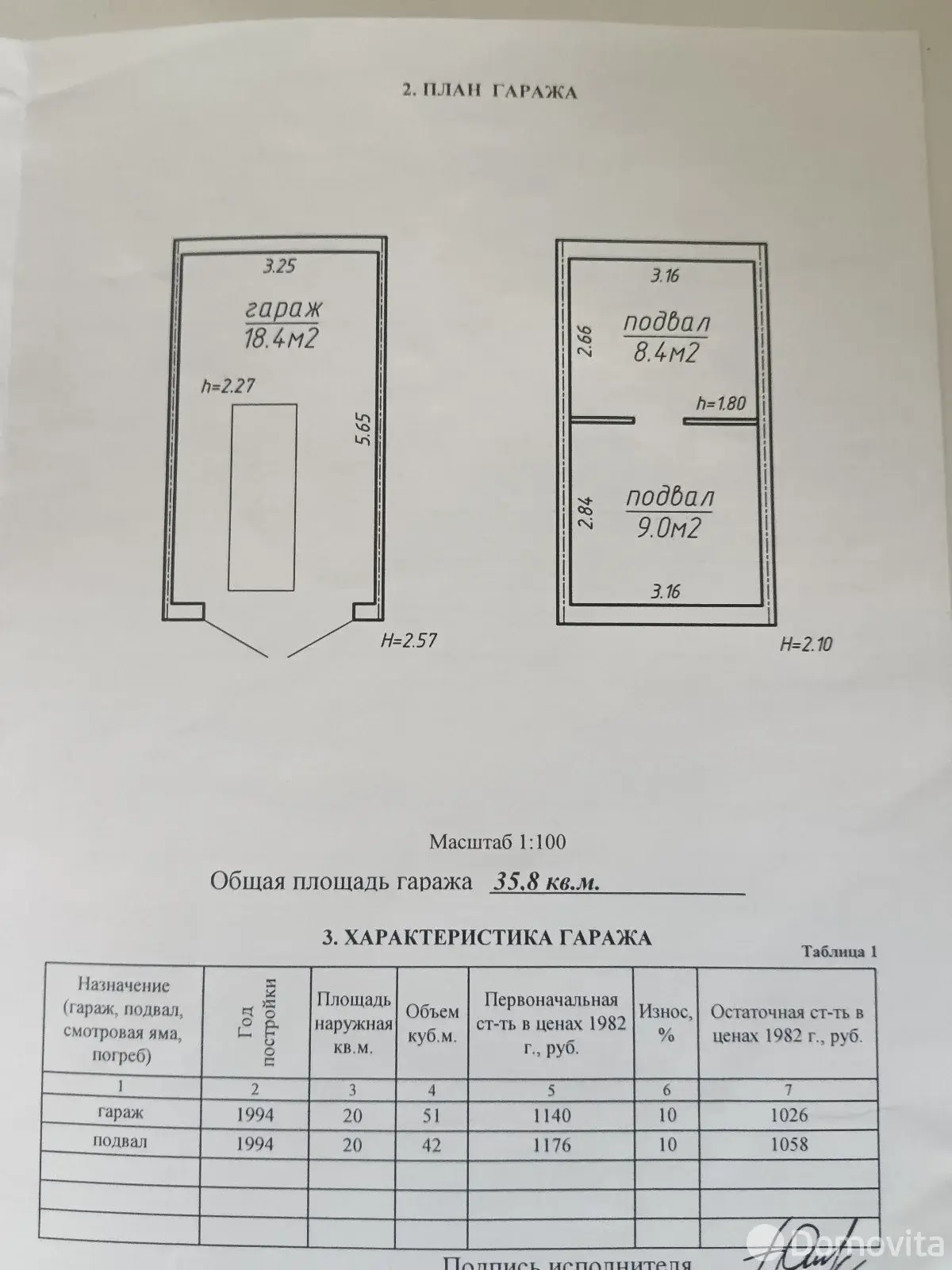 гараж, Минск, ул. Будславская, д. 21/1, стоимость продажи 32 597 р.