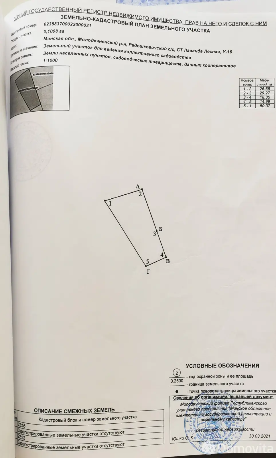 участок, Лаванда Лесная, 