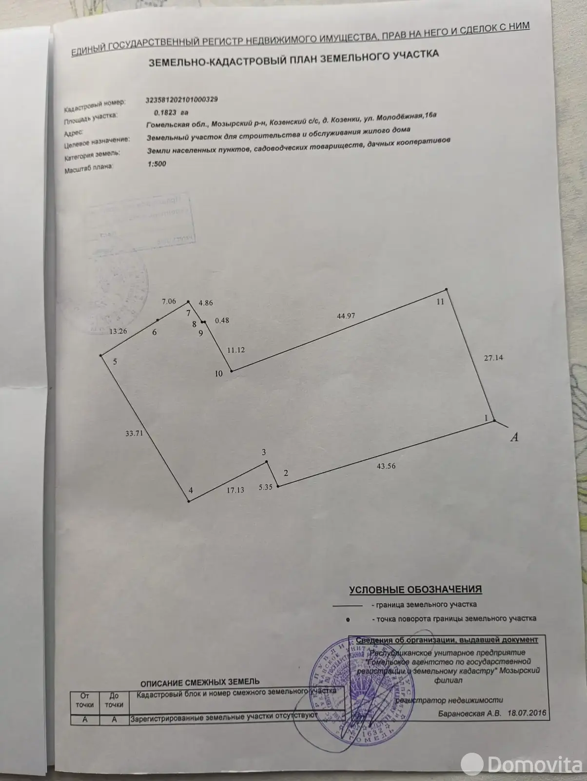 участок, Козенки, ул. Молодёжная, д. 16А без посредников