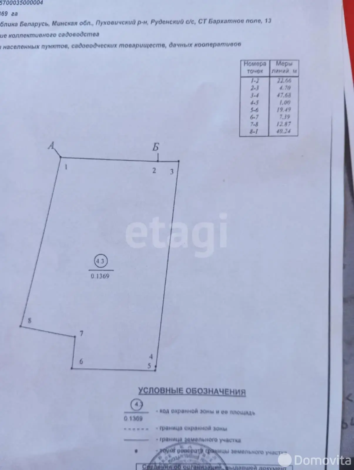 Купить земельный участок, 13.69 соток, Бархатное поле, Минская область, 12000USD, код 570167 - фото 14