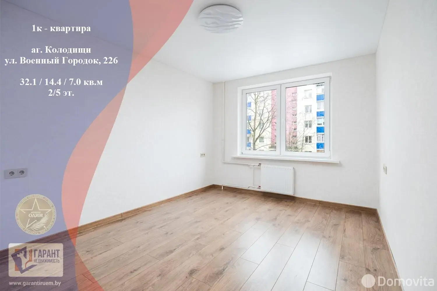 Купить 1-комнатную квартиру в Колодищах, ул. Военный Городок, д. 226, 52900 USD, код: 1127366 - фото 1