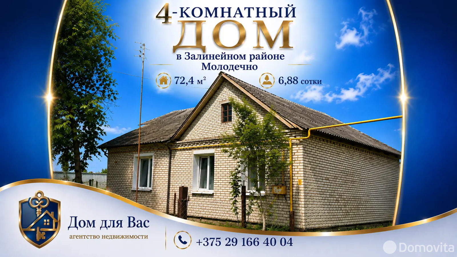 дом, Молодечно, ул. Полночная, д. 4 