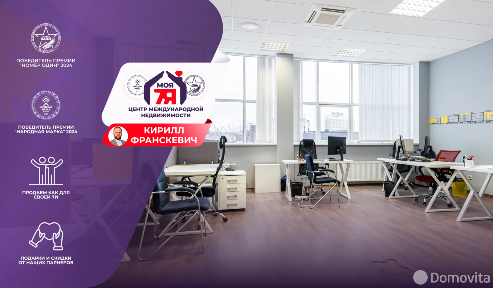 офис, Минск, пр-т Победителей, д. 100 