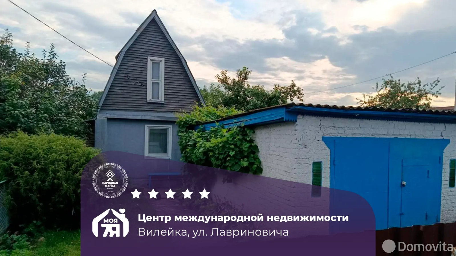 коттедж, Вилейка, ул. Лавриновича, д. 43 
