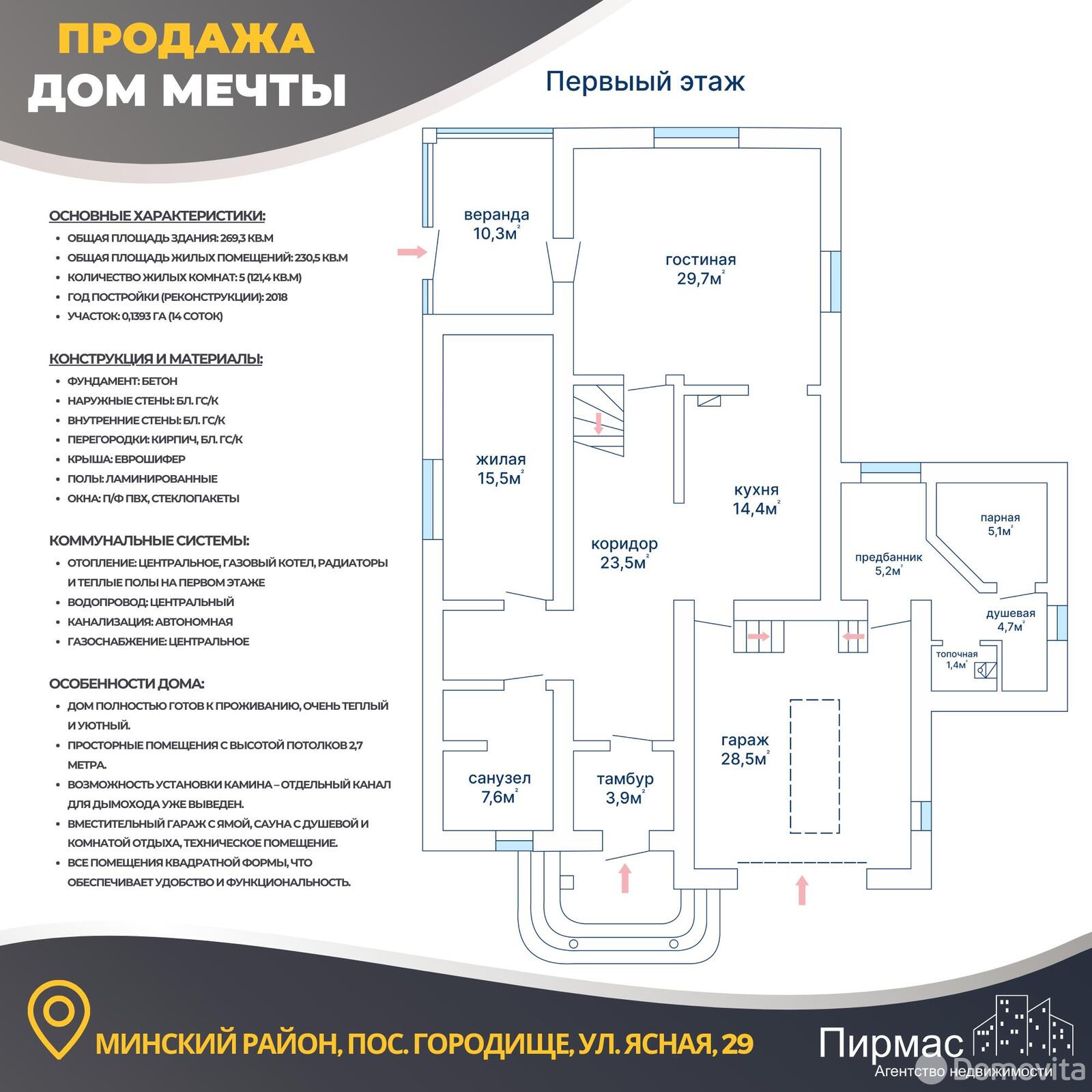 коттедж, Городище, ул. Ясная, д. 29 