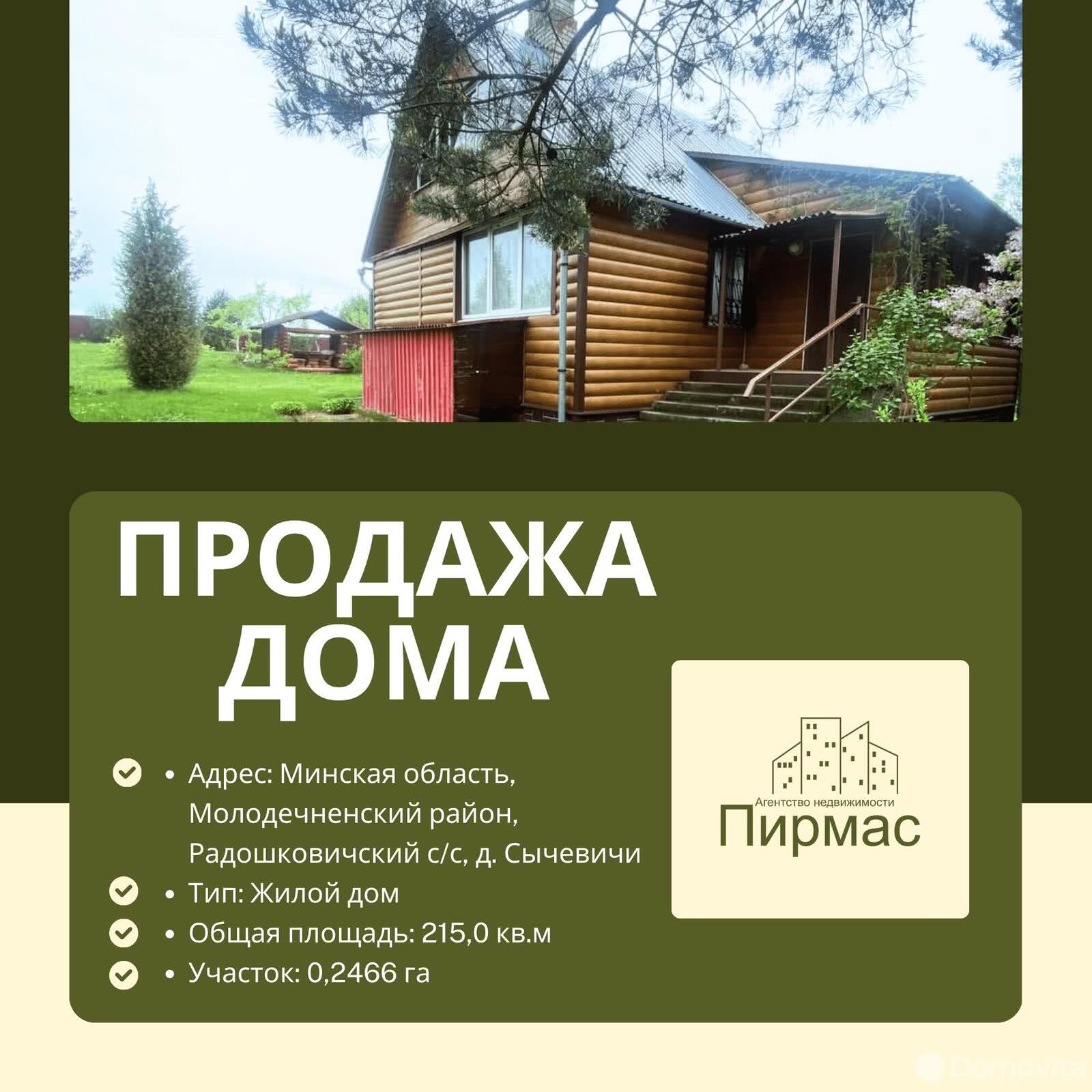 Продажа 1-этажного дома в Сычевичах, Минская область , 80000USD, код 637450 - фото 1
