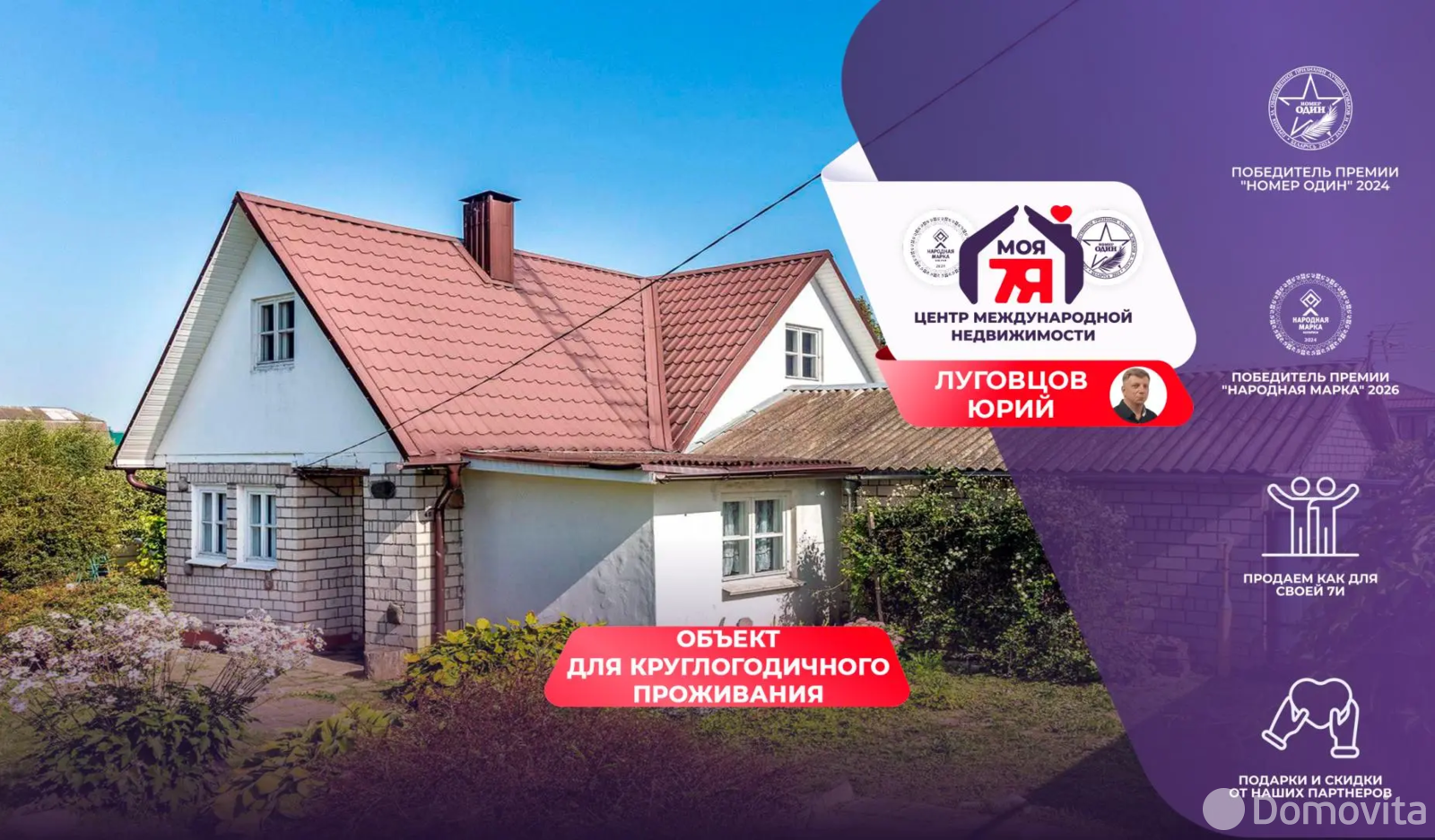 коттедж, Чистая Надзея, 