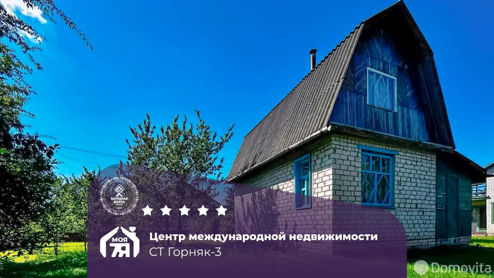 дача, Горняк-3, 