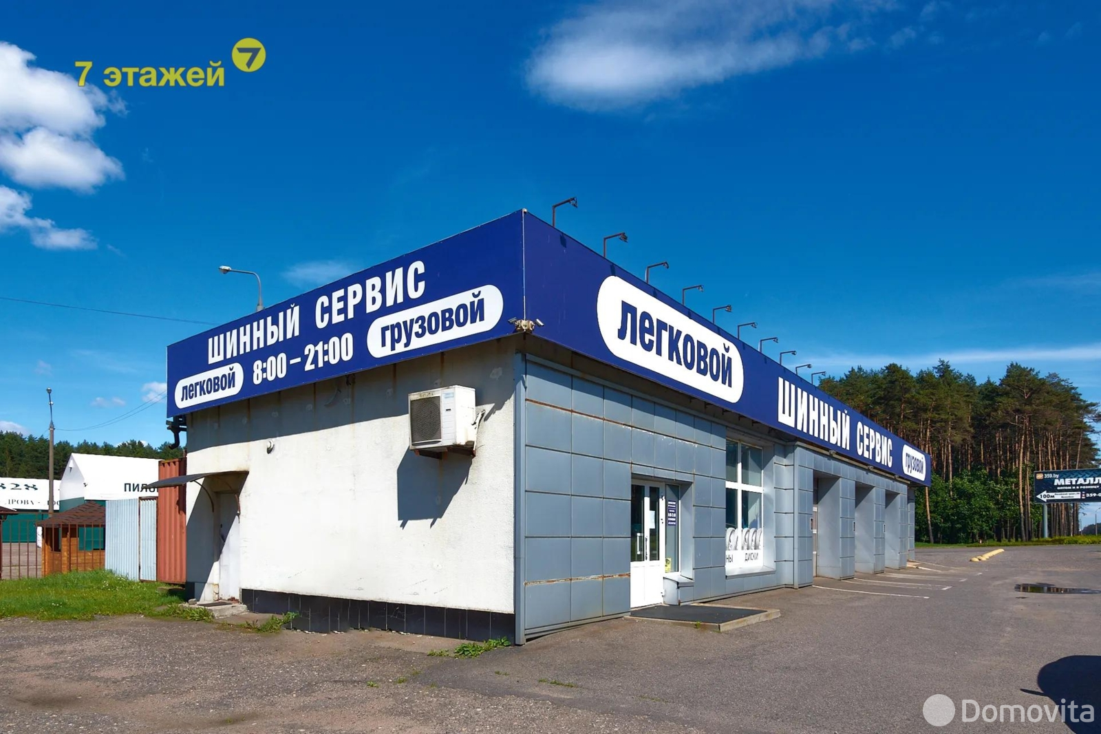 Стоимость продажи объекта сферы услуг, Минск, Логойский тр-т, д. 50
