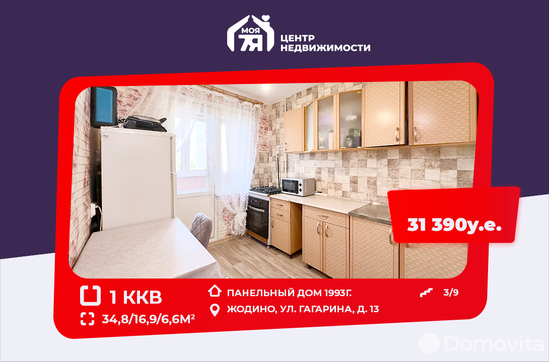 Купить 1-комнатную квартиру в Жодино, ул. Гагарина, д. 13, 31390 USD, код: 1015431 - фото 1
