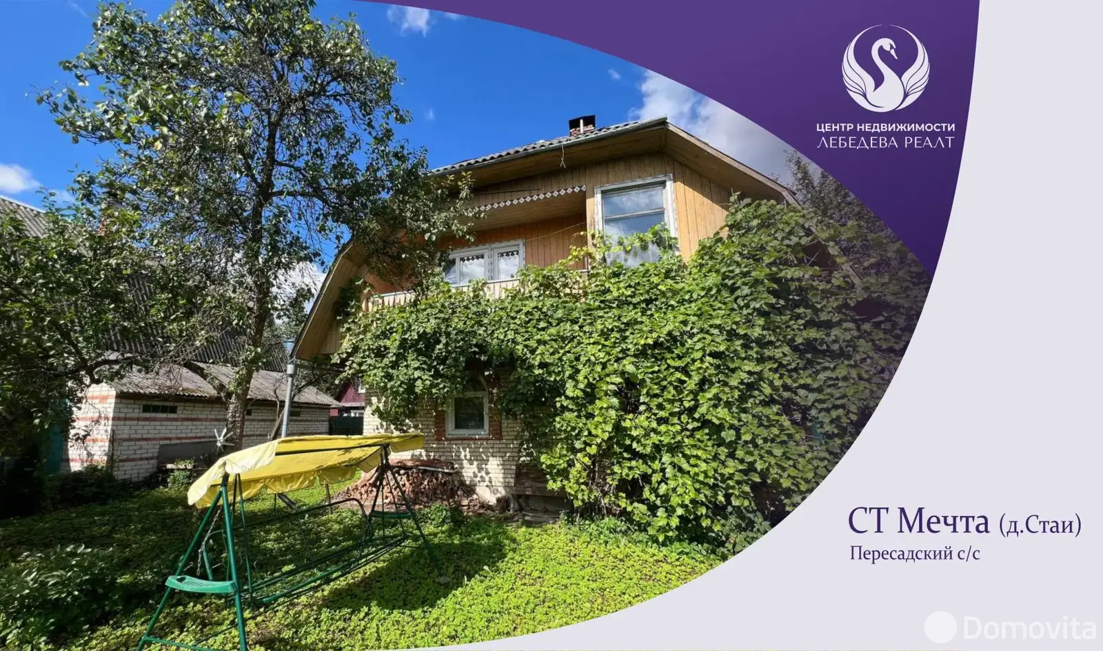 дача, Мечта Борисовского завода агрегатов, д. 91