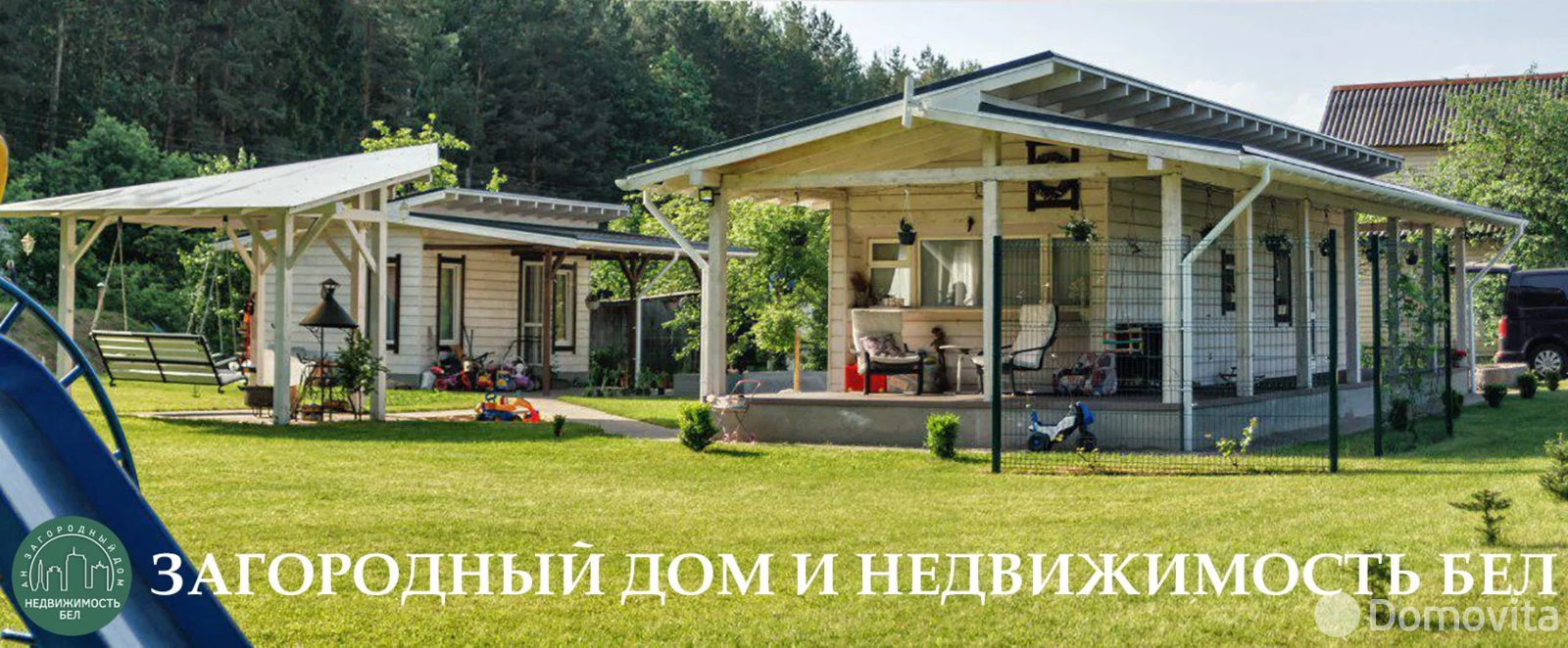 дача, Лесное, - лучшее предложение
