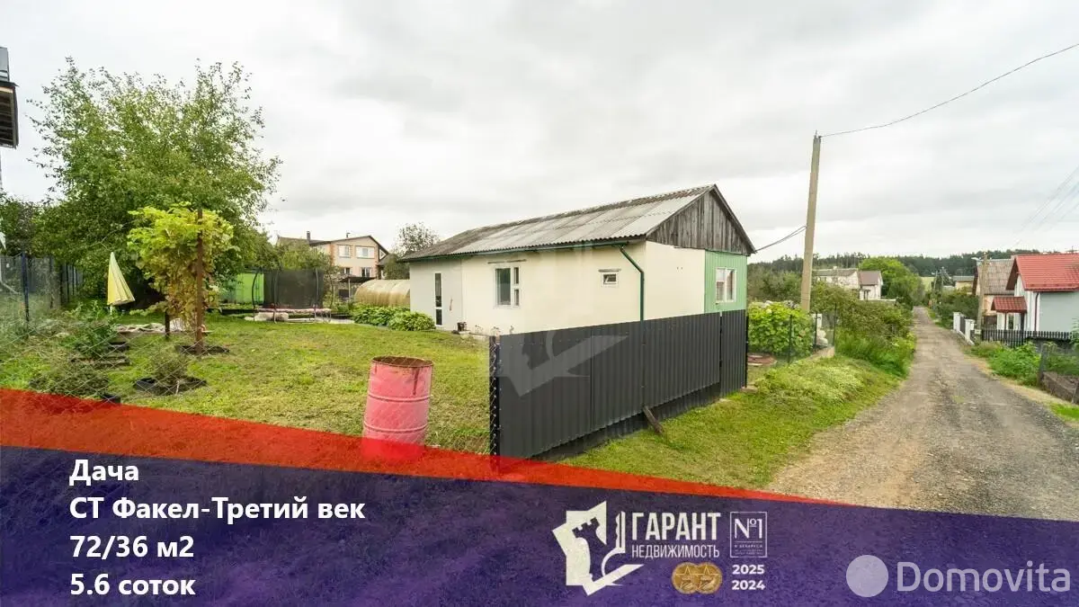 дача, Факел-Третий век, 