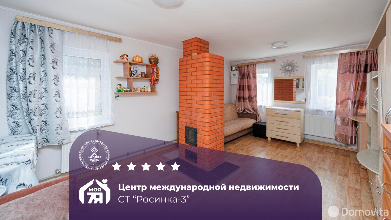 Стоимость продажи коттеджа, Росинка-3, 