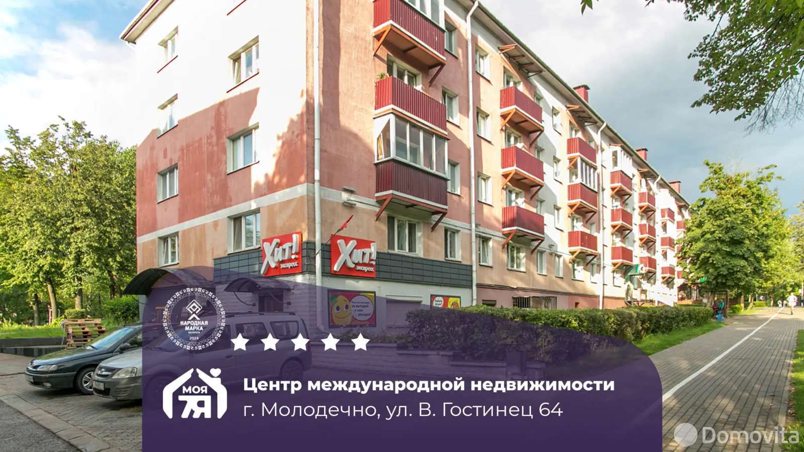 купить торговый объект, Молодечно, ул. Великий Гостинец, д. 64