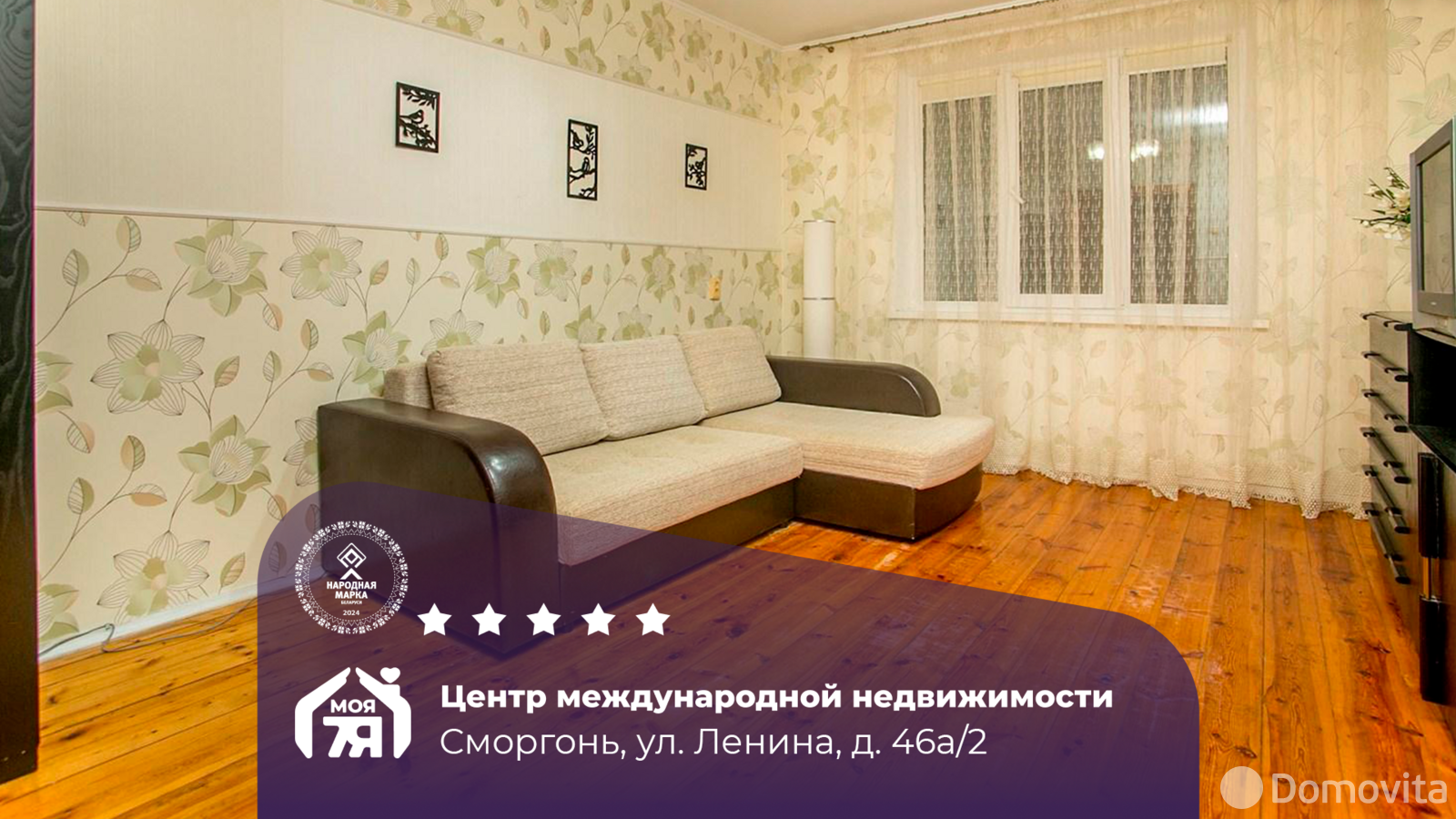 Цена продажи квартиры, Сморгонь, ул. Ленина, д. 46а к2