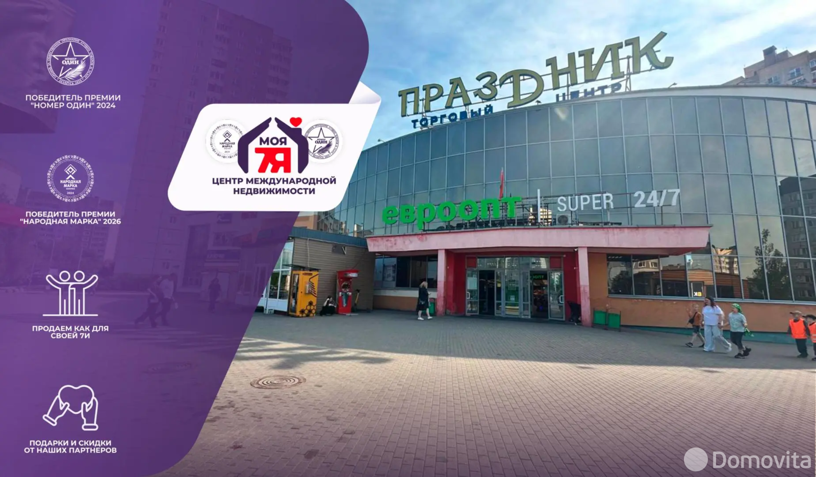 Купить торговую точку на ул. Сухаревская, д. 16 в Минске, 49350BYN, код 999152 - фото 1