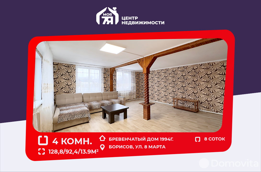 Продать 2-этажный дом в Борисове, Минская область ул. 8 Марта, 54900USD, код 632063 - фото 1