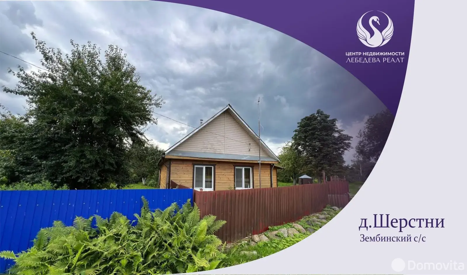 Цена продажи дома, Шерстни, ул. Восточная