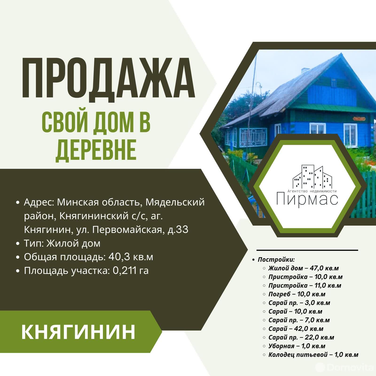 Продать 1-этажный дом в Княгинине, Минская область ул. Первомайская, д. 33, 9500USD, код 637252 - фото 1