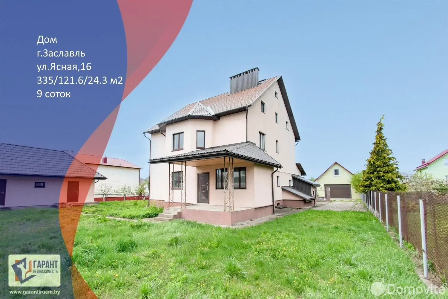 коттедж, Заславль, ул. Ясная 