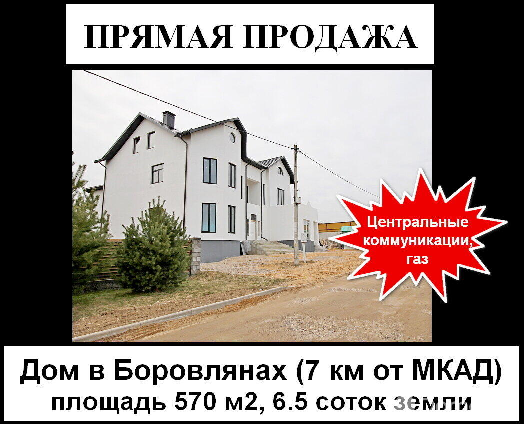 продажа дома, Боровляны, ул. Речная, д. 42