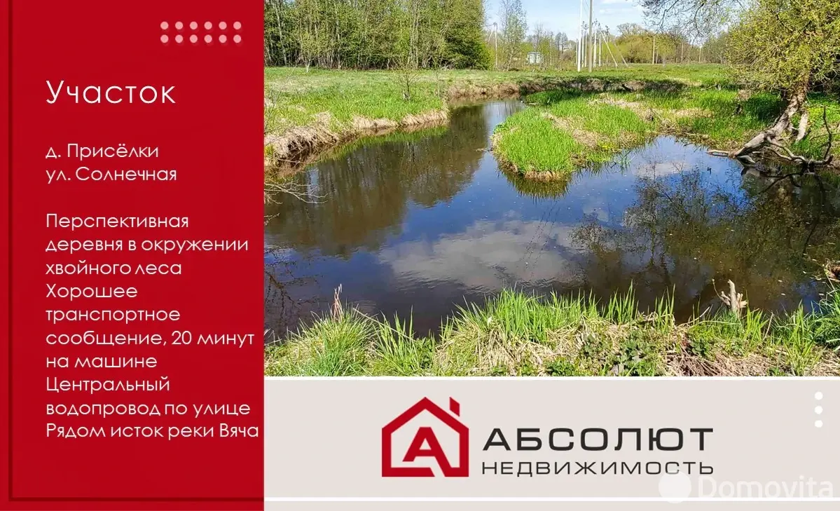 Купить земельный участок, 10.11 соток, Приселки, Минская область, 19990USD, код 571915 - фото 17