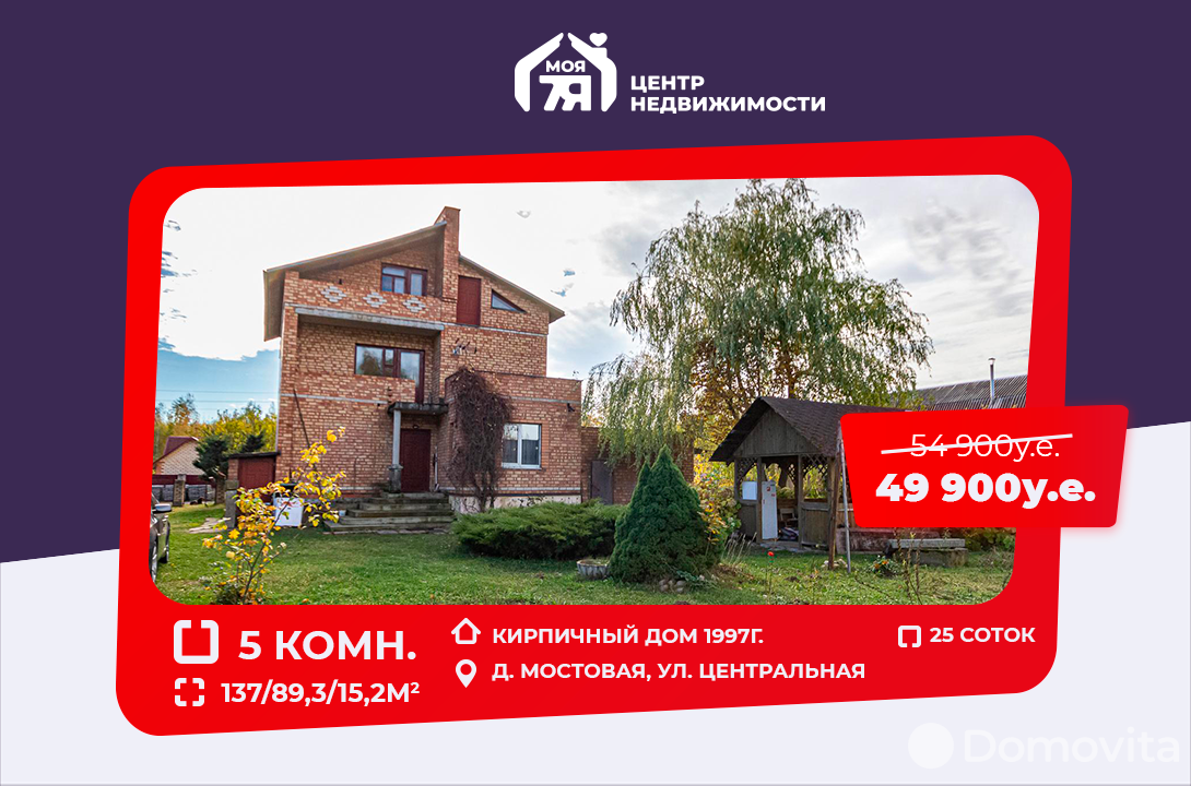 Продажа 2-этажного дома в Мостовой, Минская область , 49900USD, код 614915 - фото 1