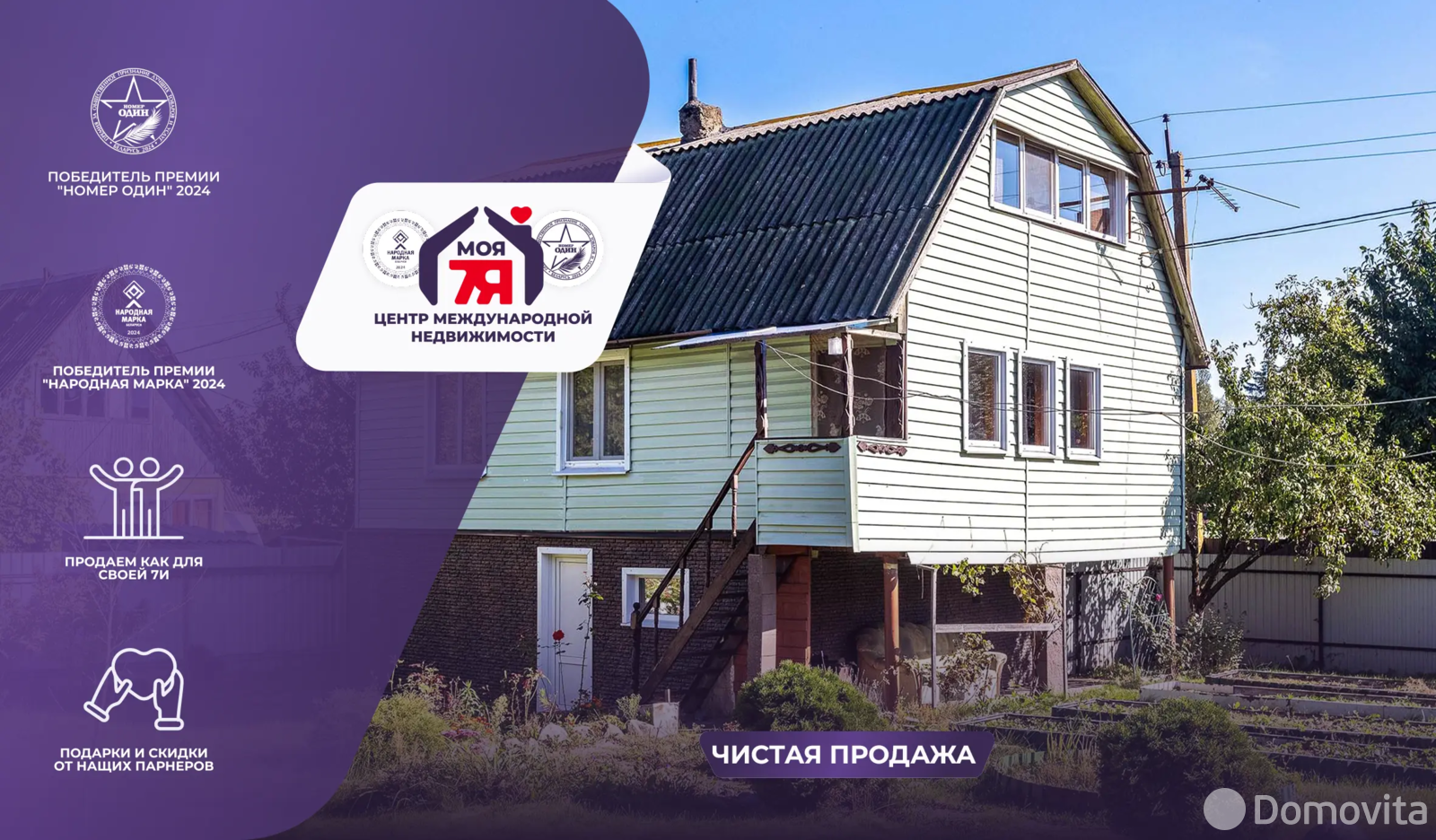 Стоимость продажи дачи, ХИМИК-81,