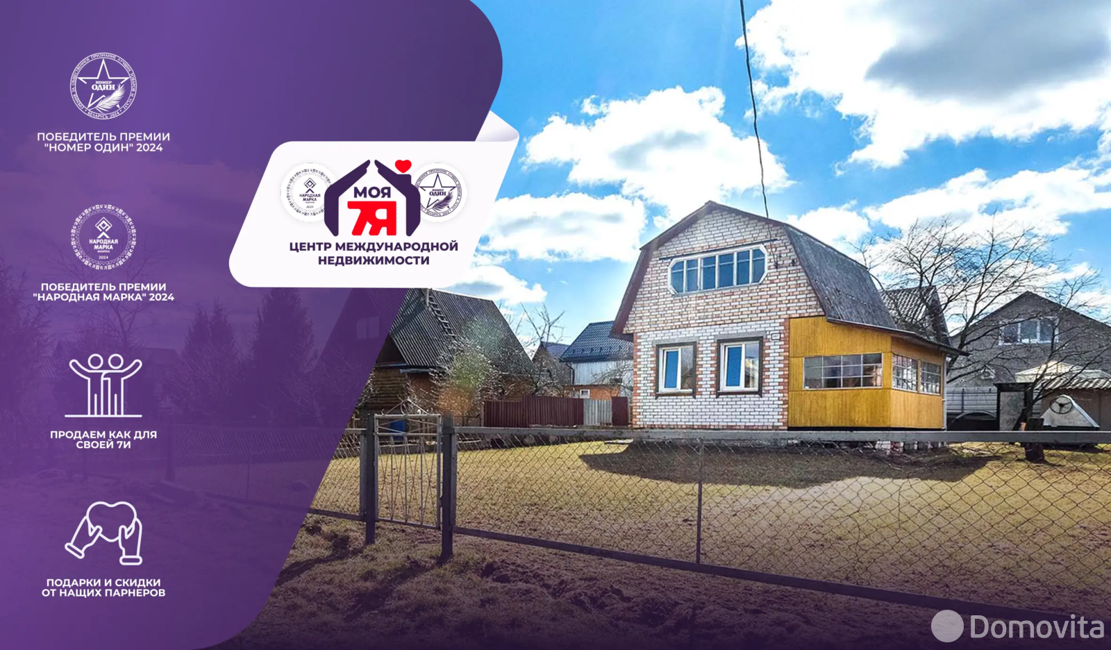 дача, Родник-2009,